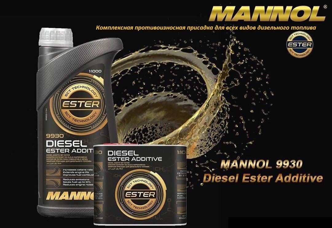 MANNOL Diesel Ester Additive 9930 УЖЕ В ПРОДАЖЕ
